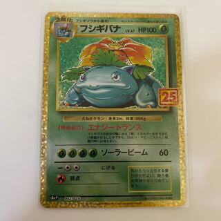 フシギバナ25th PSA10鑑定済〕フシギバナ(25th)【P】{002/025}