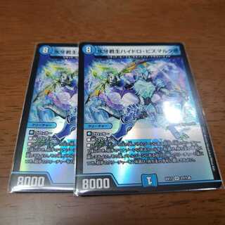 氷牙君主ハイドロ・ビスマルク帝 2枚