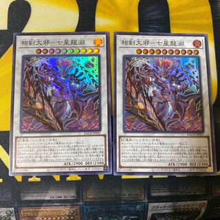 最終値下げ相剣大邪-七星龍淵 スーパーレア