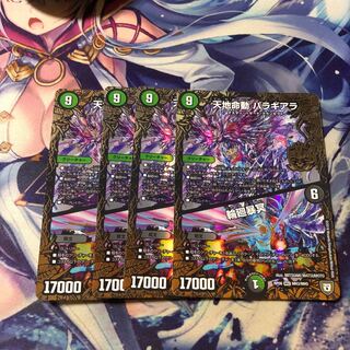 天地命動 バラギアラ｜輪廻暴冥 4枚