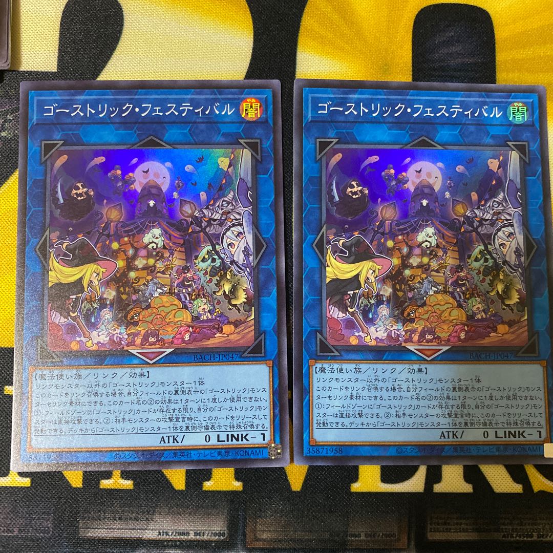 ゴーストリック・フェスティバル スーパーレア