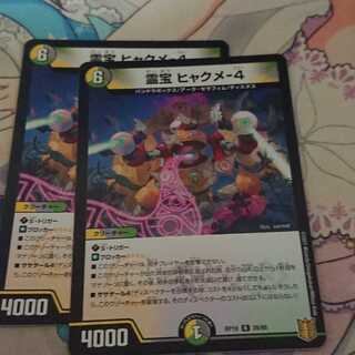 霊宝 ヒャクメ-4