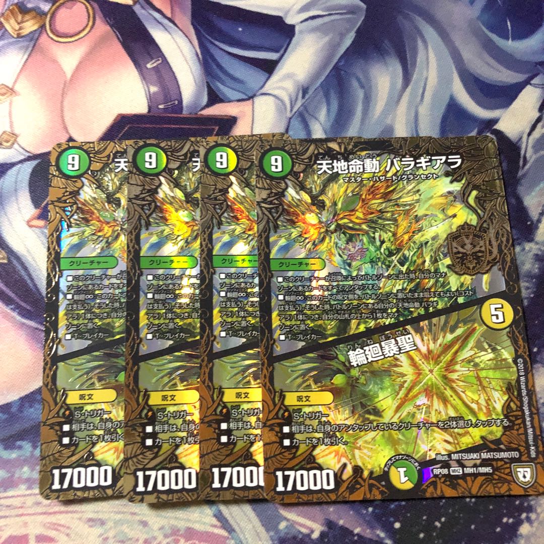 天地命動 バラギアラ|輪廻暴聖 4枚