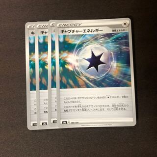 ［1枚200円］キャプチャーエネルギー