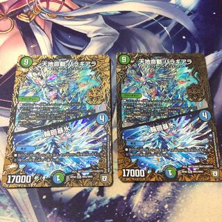 天地命動 バラギアラ｜輪廻暴氷 2枚