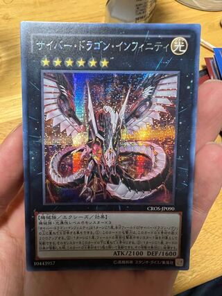 Cyber Dragon Infinity Secret Rare
