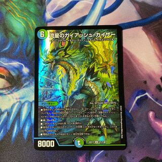 流星のガイアッシュ・カイザー