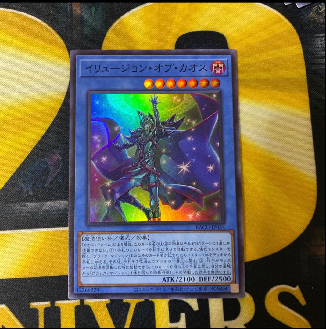 イリュージョン・オブ・カオス スーパーレア