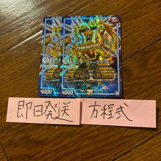 即日発送　キングジャックポットン　２枚セット