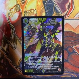 不死帝 ブルース