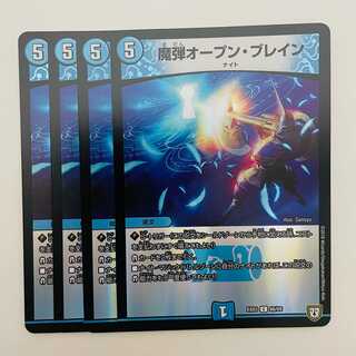 魔弾オープン・ブレイン 4枚 DM-EX-03-66-69