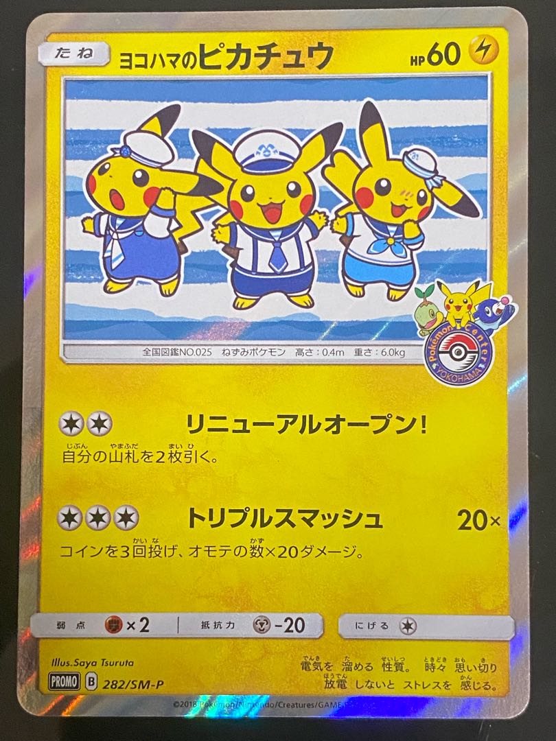 [Beautiful] Yokohama's Pikachu 282/SM-P PROMO
