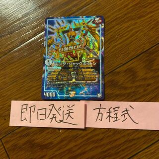 即日発送　キングジャックポットン