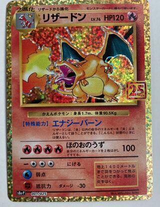 リザードン　25th 周年　プロモ　アニバーサリーコレクション