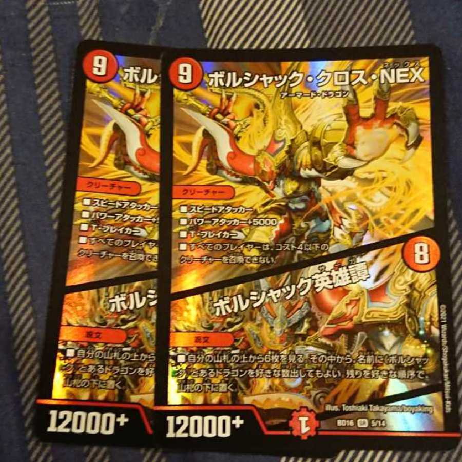 ボルシャック・クロス・NEX|ボルシャック英雄譚