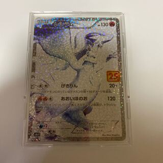 レシラム 25周年 プロモ レシラム 25周年 プロモ (Used) （747754070）| magi -TCG
