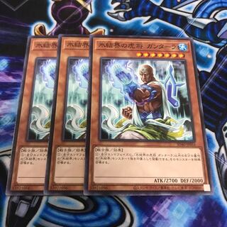 氷結界の虎将 ガンターラ ノーマル　Hulu 2948