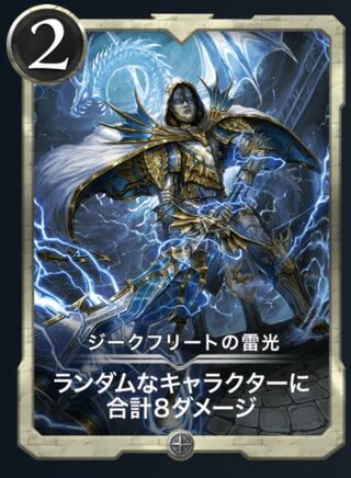 ジークフリートの雷光