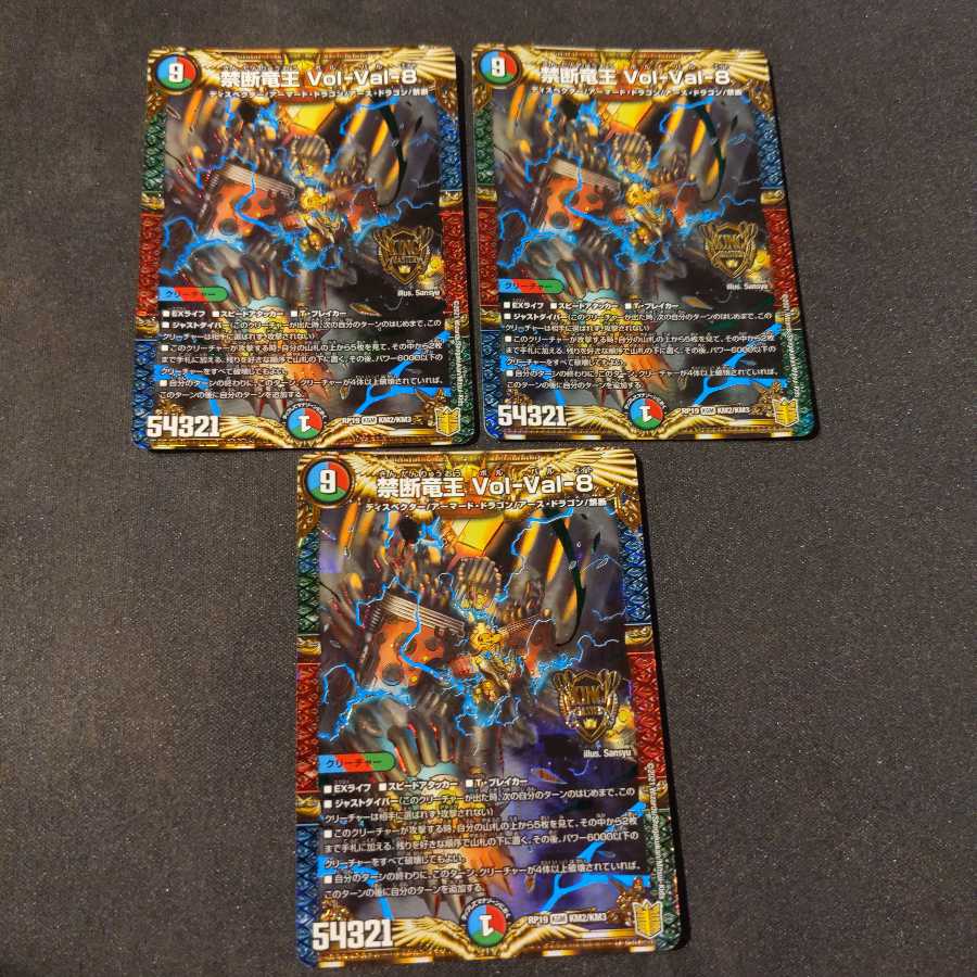 禁断竜王 Vol-Val-8
