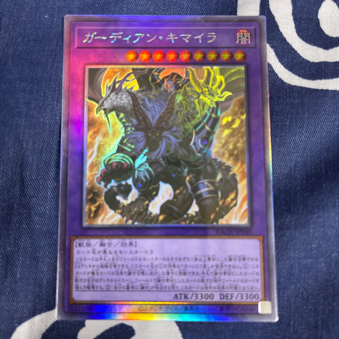 ガーディアン・キマイラホログラフィックレア