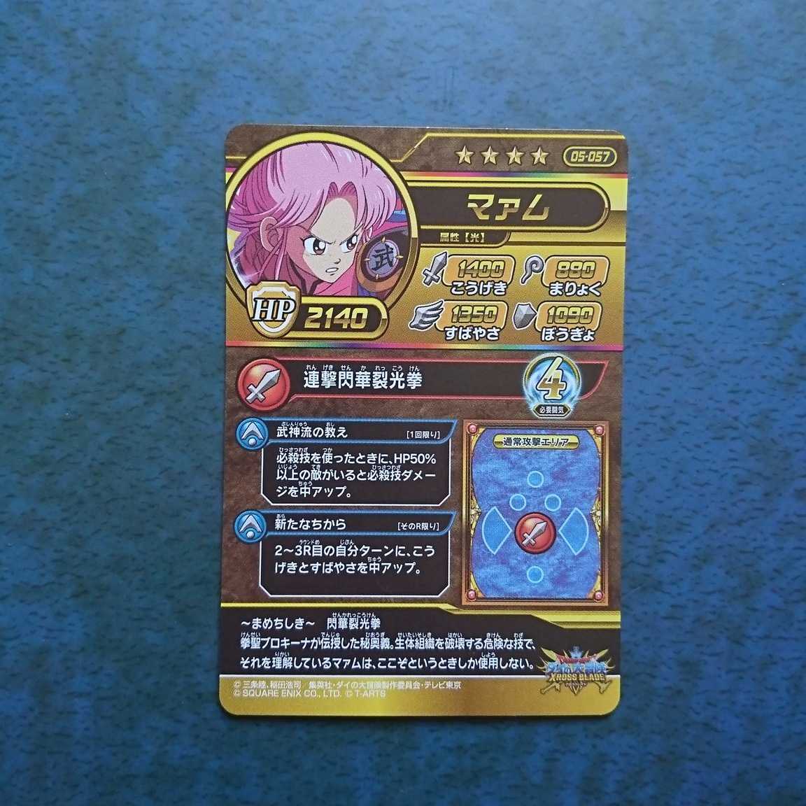 クロスブレイド 5弾 GR マァム(パラレル仕様)①