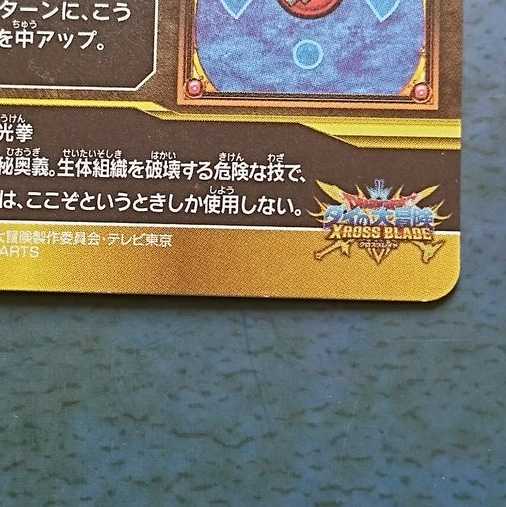 クロスブレイド 5弾 GR マァム(パラレル仕様)①