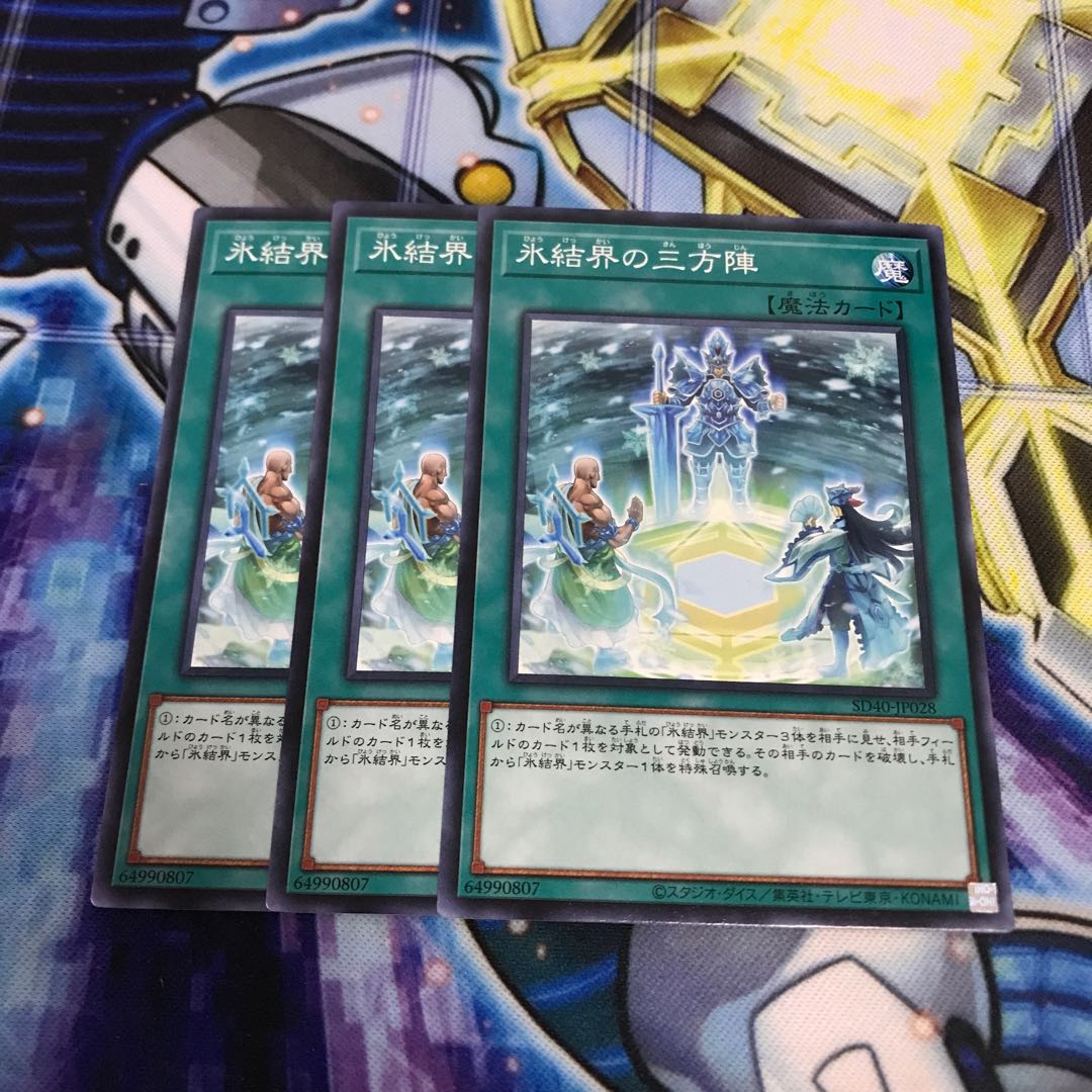 氷結界の三方陣 ノーマル　Hulu 2952