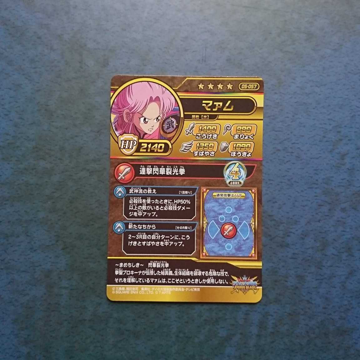 クロスブレイド  5弾  GR  マァム(パラレル仕様)