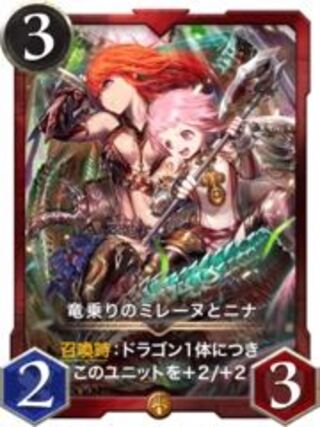2枚セット竜乗りのミレーヌとニナlv40