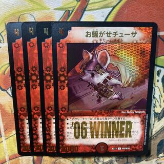 お騒がせチューザWINNER 4枚セット Amazon.co.jp: デュエルマスターズ/DMEX-17/W5/U/お騒がせ