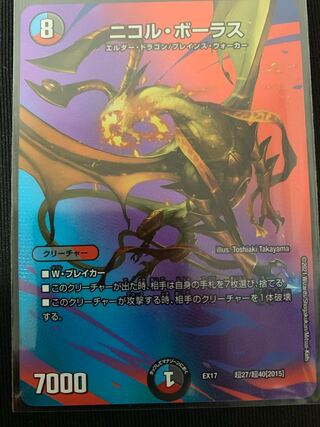 ニコル・ボーラス