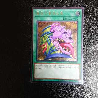 Pot of Desires Ultimate Rare