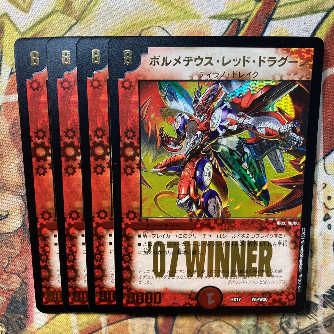 ボルメテウス・レッド・ドラグーン Winner 4枚セット