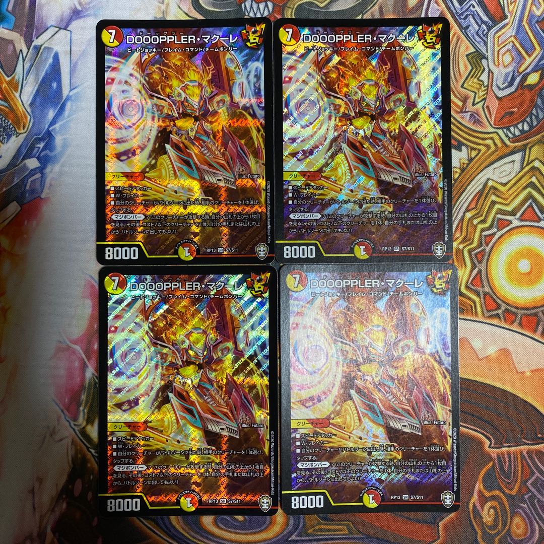 DOOOPPLER・マクーレ4枚セット