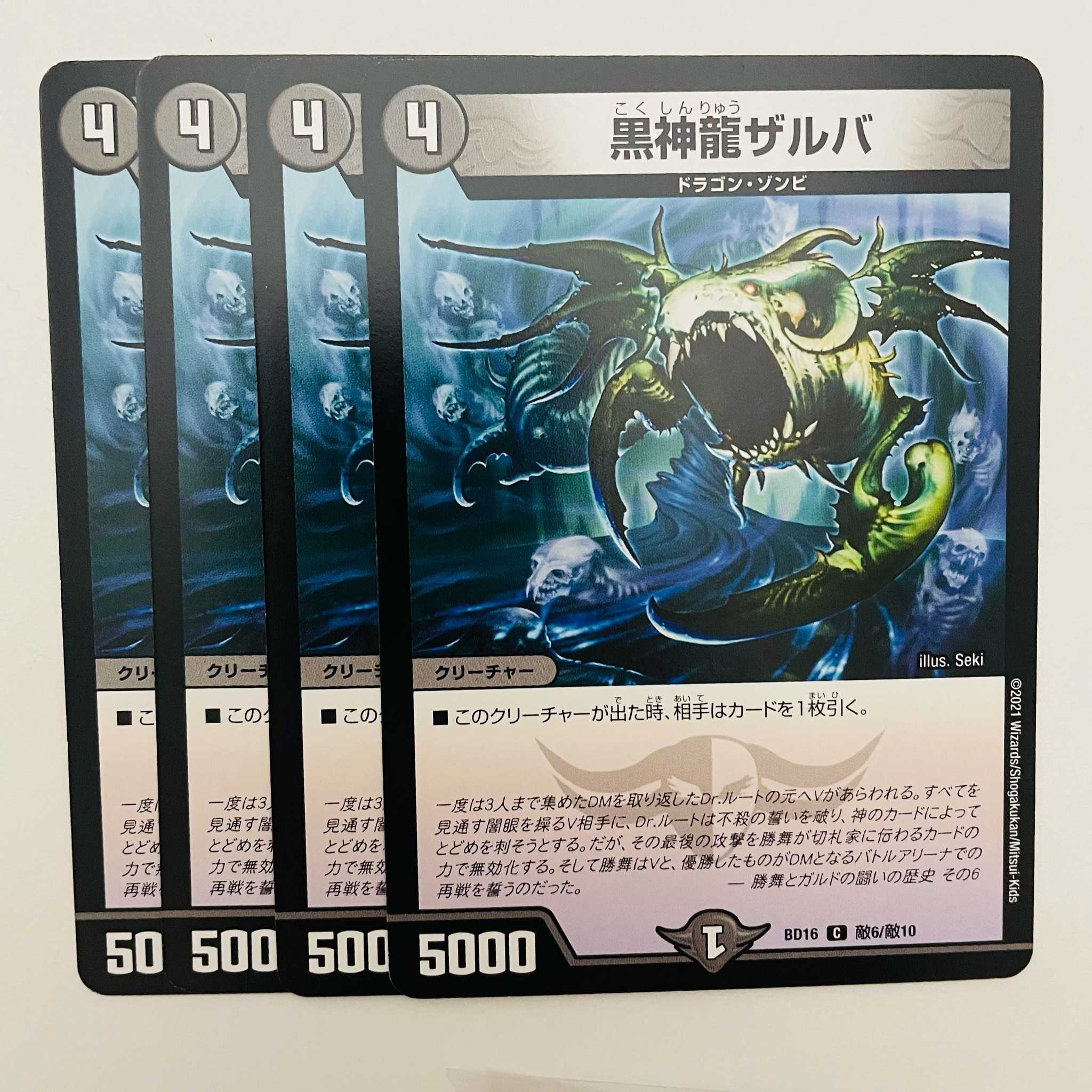 黒神龍ザルバ 4枚 DM-BD-16-T6-T10