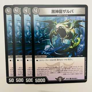 黒神龍ザルバ 4枚 DM-BD-16-T6-T10