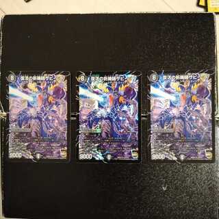 復活の祈祷師ザビ・ミラ　３枚セット