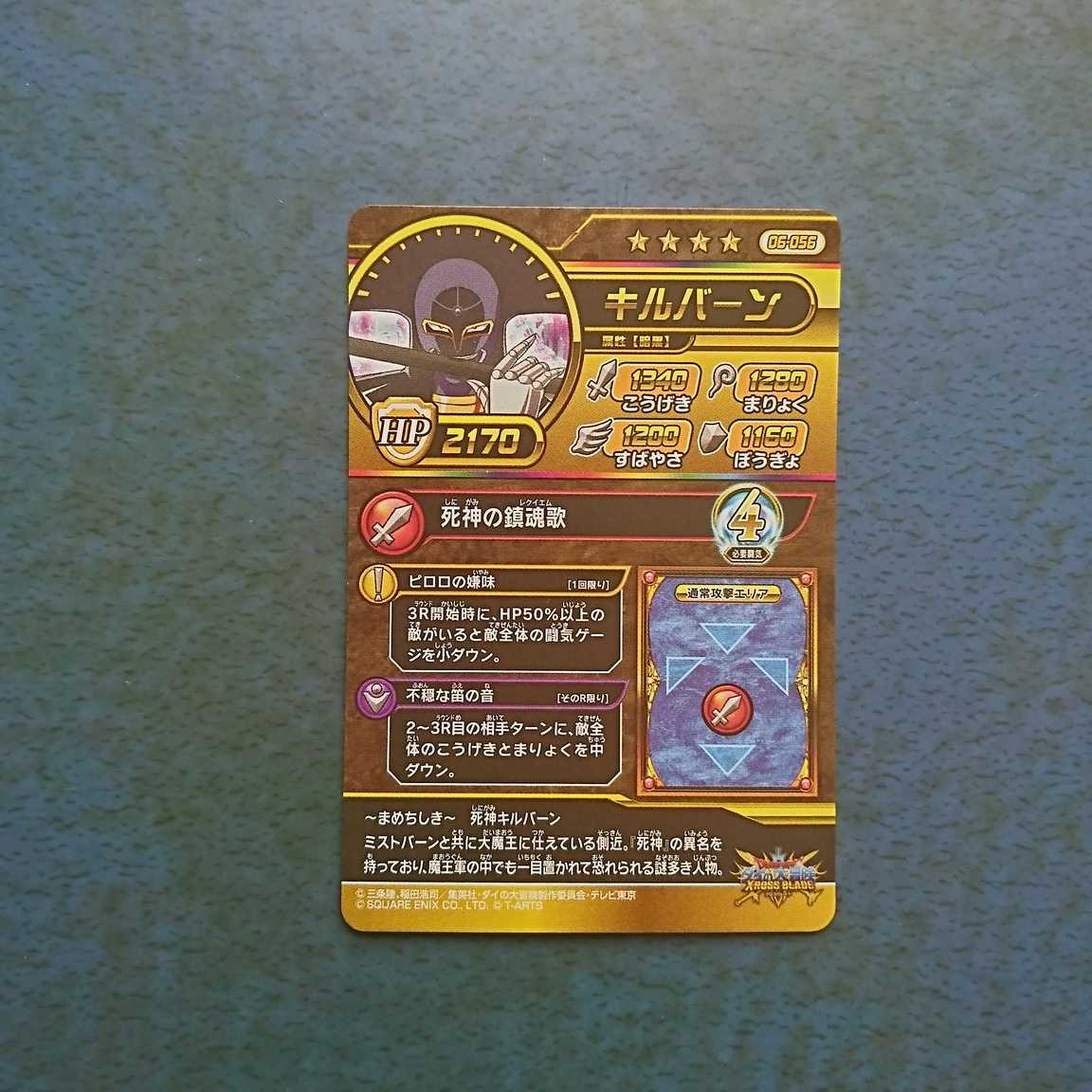 クロスブレイド  6弾  GR  キルバーン