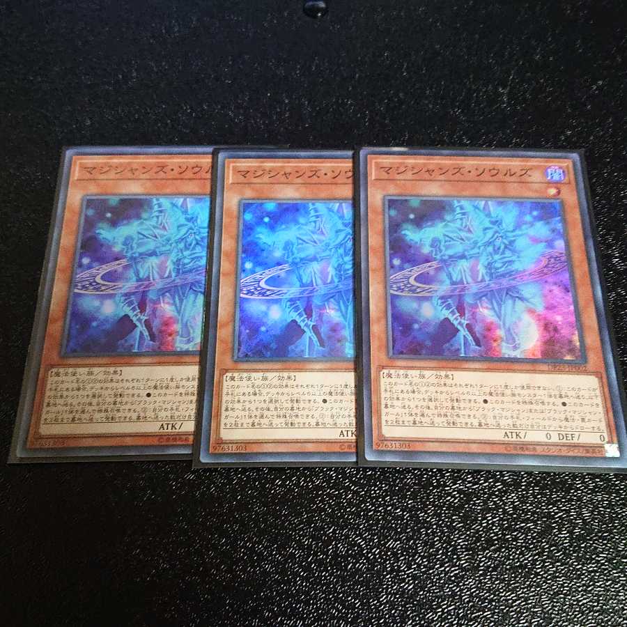 マジシャンズ・ソウルズ スーパーレア 3枚