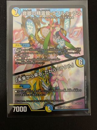 音卿の精霊龍ラフルル・ラブ