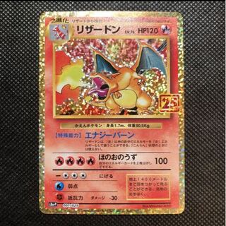【即購入OK】【丁寧梱包】ポケモンカード25thプロモ リザードン