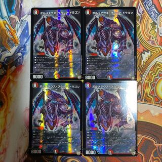 ボルメテウス・ブラック・ドラゴンホイル4枚セット