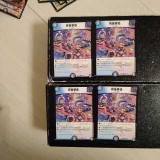 有象夢造　4枚セット