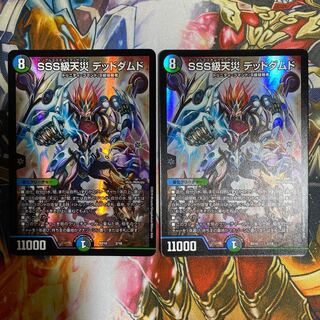 SSS級天災 デッドダムド2枚セット