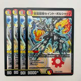 Holy Spirit Dragon Rider Saint Bolshak 4pcs DM-BD-16-7-14