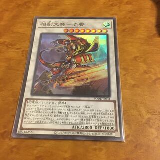 相剣大師-赤霄 スーパーレア