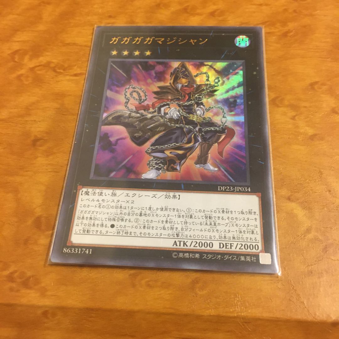 ガガガガマジシャン ウルトラレア