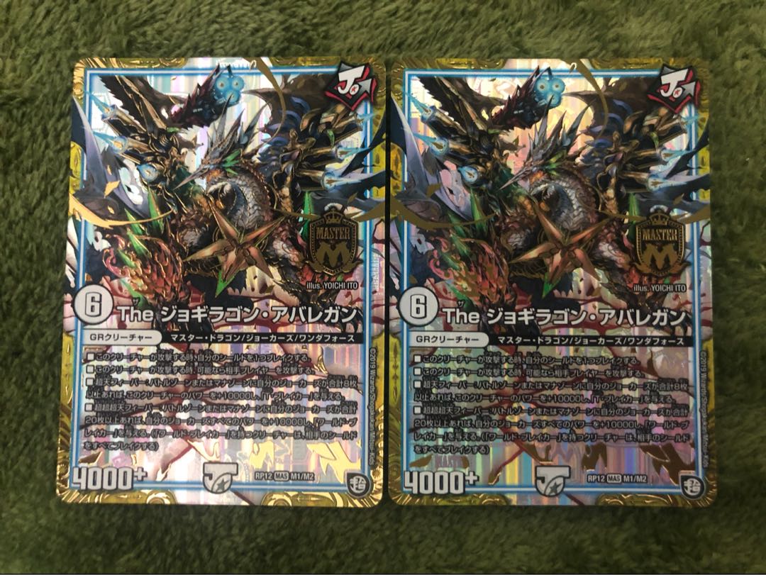 【即日発送】ジャギラゴン・アバレガン