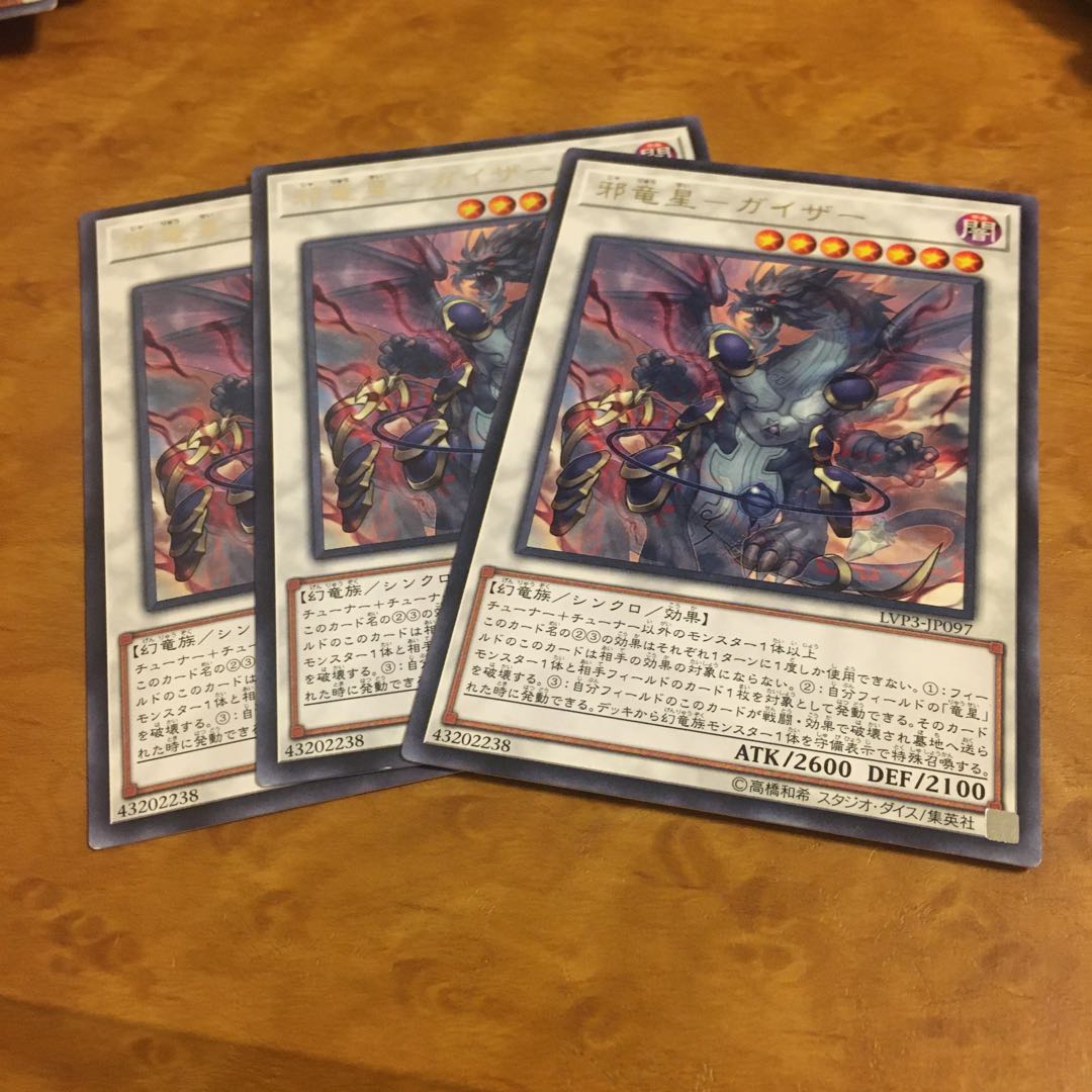 邪竜星-ガイザー レア