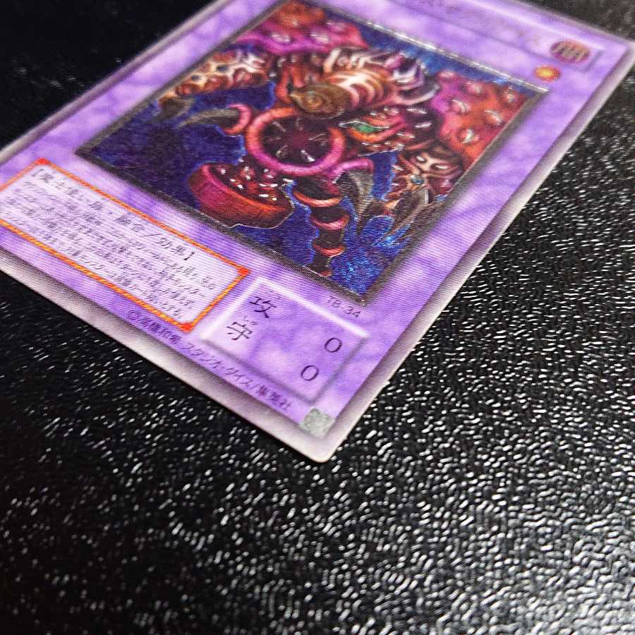 サウザンド・アイズ・サクリファイス　アルティメット　レリーフ